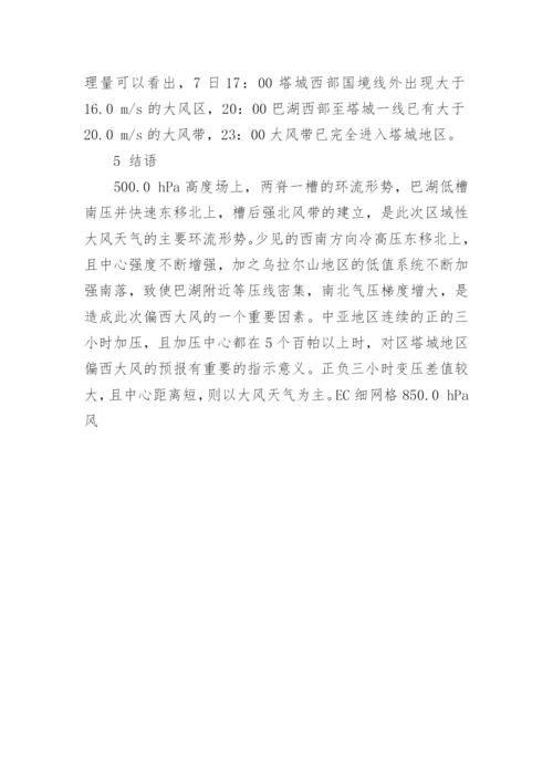 塔城地区大风天气过程分析论文.docx