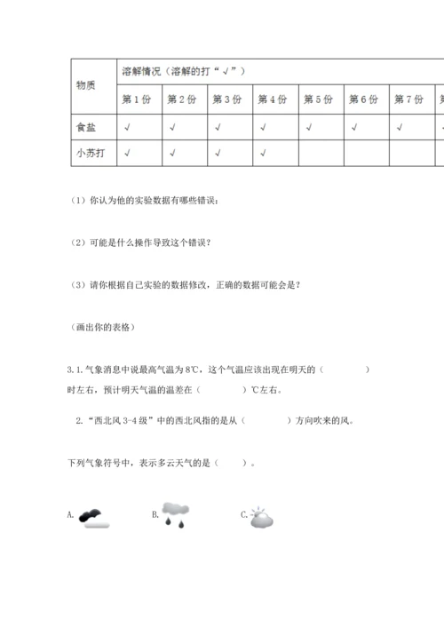 教科版三年级上册科学期末测试卷标准卷.docx