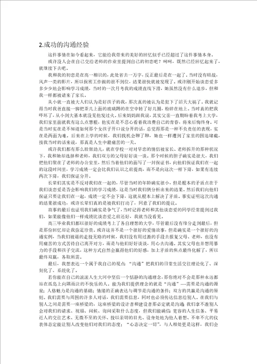 管理与沟通总结心得