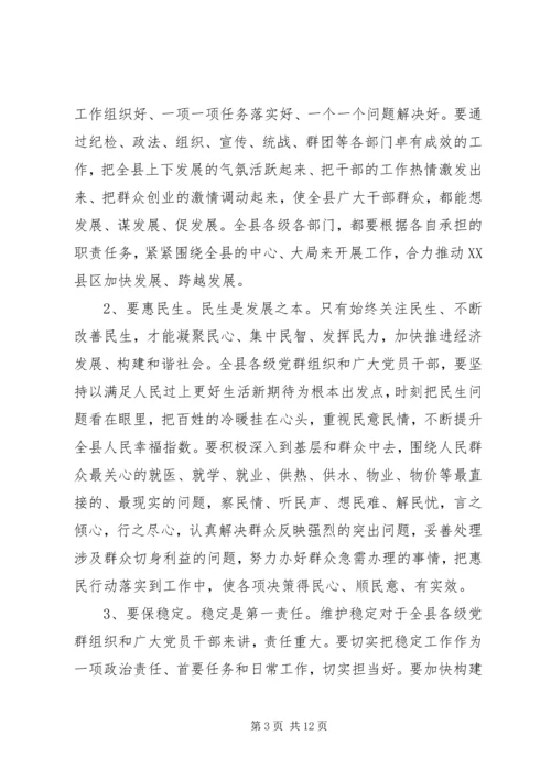 县委工作会议讲话 (5).docx