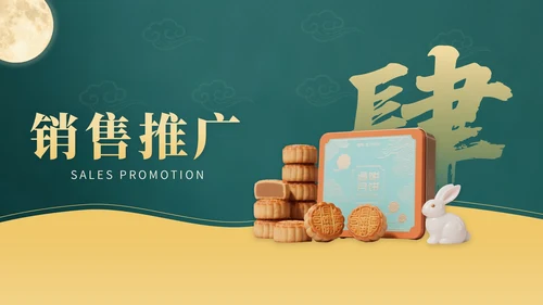 黄色中国风企业中秋月饼营销PPT模版