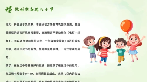水彩风学前教育宣传小清新花卉幼小衔接家长会PPT模板