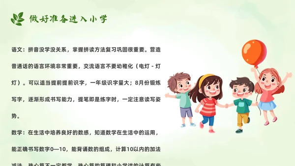 水彩风学前教育宣传小清新花卉幼小衔接家长会PPT模板
