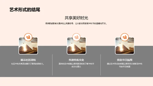 共享中秋 社区共筑梦
