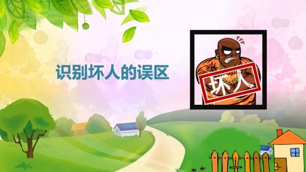 教育孩子防拐骗安全教育通用PPT课件