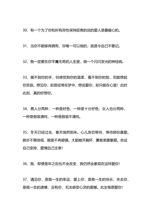 爱情心情随笔幸福.docx