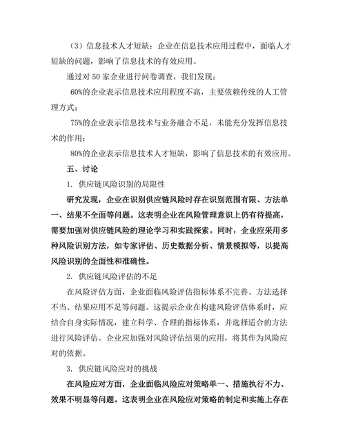 供应链风险管理的理论与实践探讨