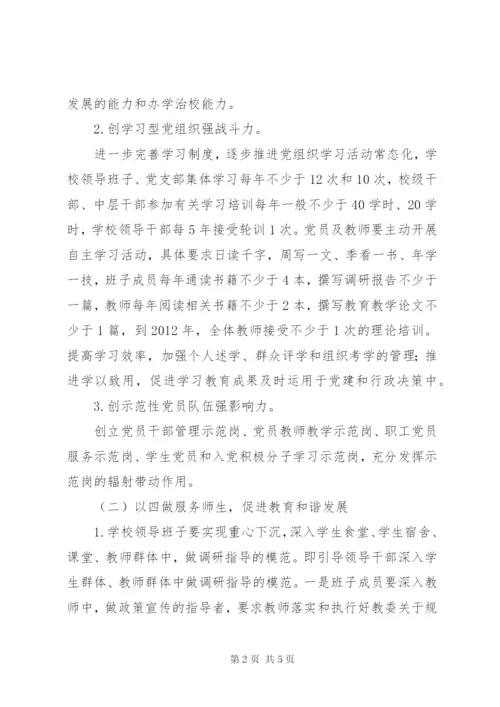 学校创先争优活动“三创四做”行动计划实施方案.docx