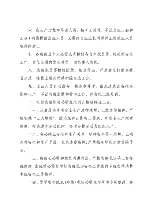 班组建设管理新规制度汇编.docx