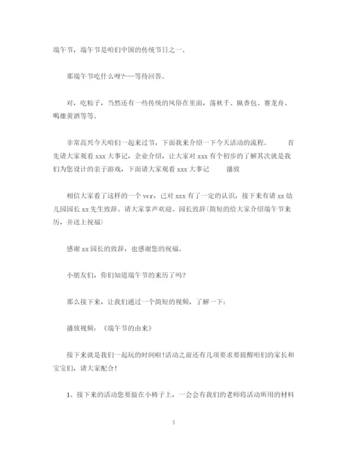 精编之经典范文幼儿园端午节活动主持词5篇.docx