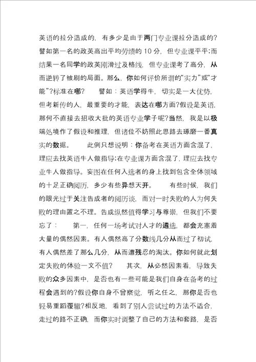 2022考研复习，别让这7个流言害了你