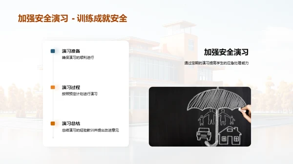 校园安全全面解读