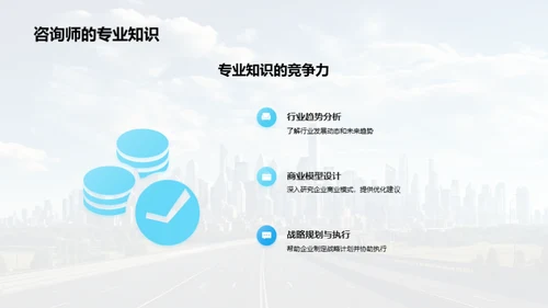 咨询行业全景解析