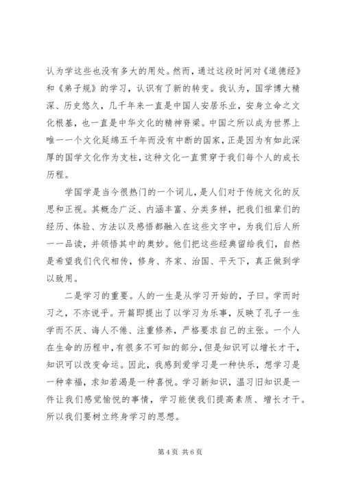 学习中华传统文化教育的心得体会 (4).docx