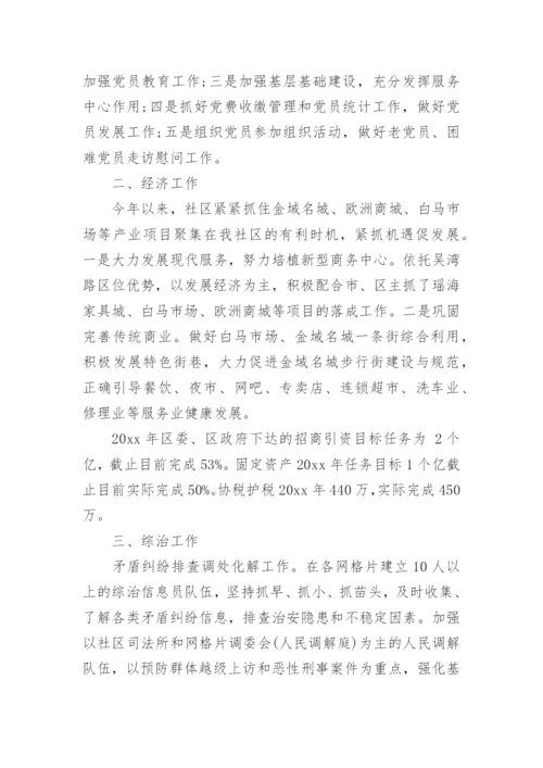 居委会工作计划_4.docx