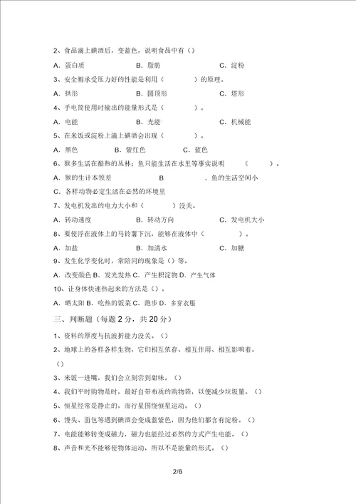 湘教版六年级科学上册期末复习及答案