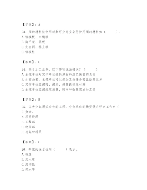 2024年材料员之材料员专业管理实务题库精品含答案.docx