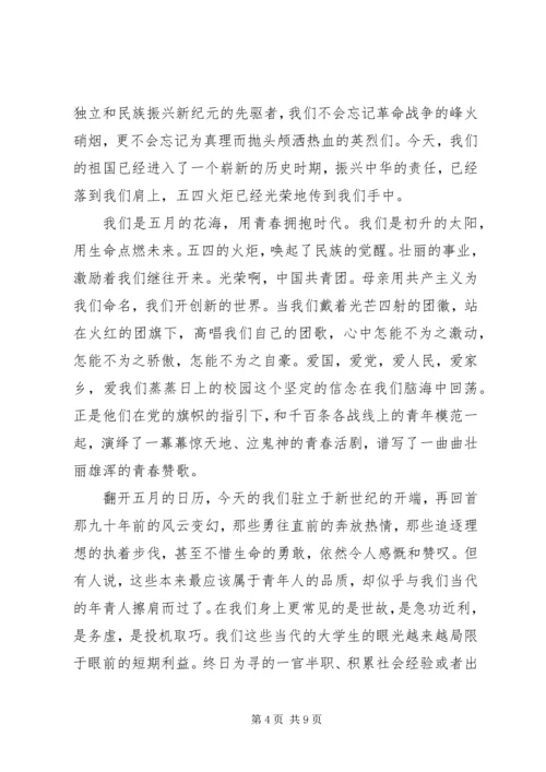 关于五四演讲稿经典.docx