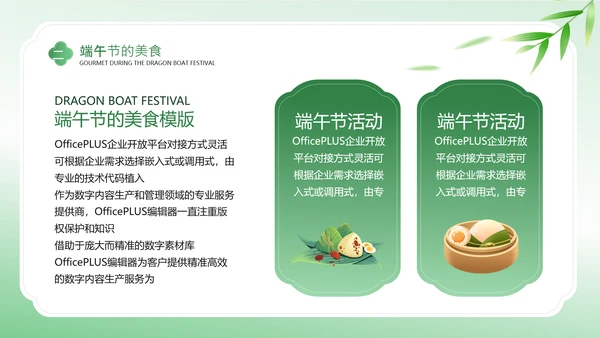绿色清新风端午节传统习俗宣传PPT