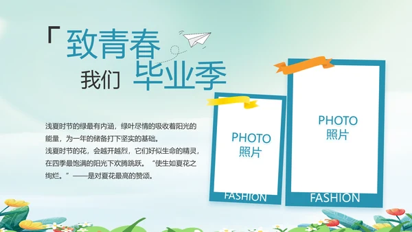 致青春毕业季青春毕业纪念册PPT