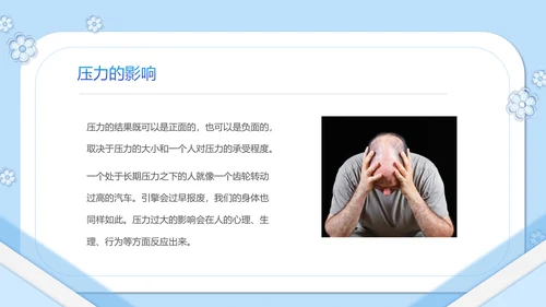 如何缓解压力心理学PPT模板PPT