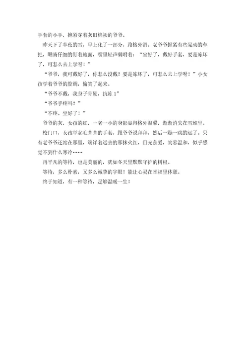 等待什么作文500字左右(12篇)