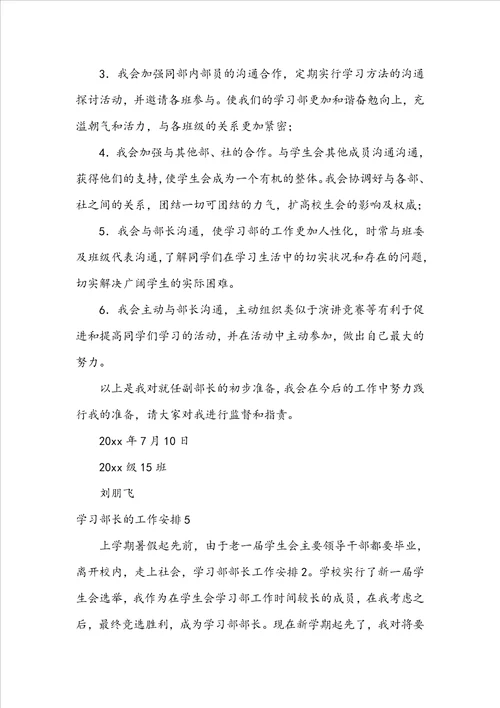 学习部长的工作计划