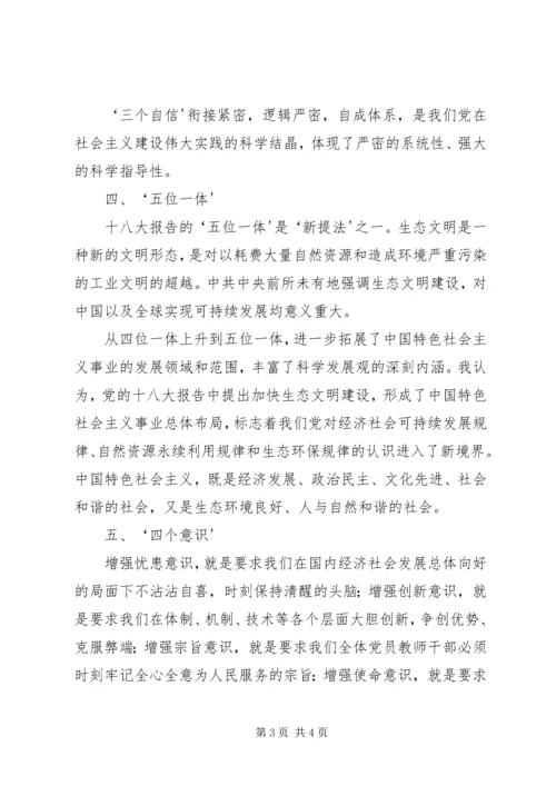 学习十八大精神有感 (3).docx