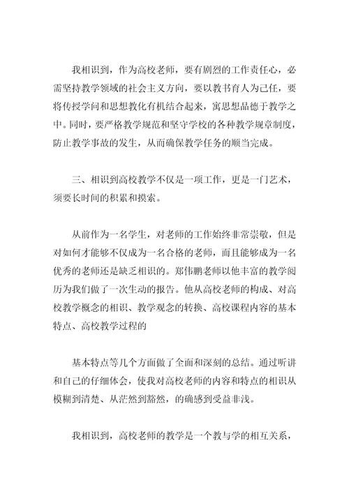 暑期教师培训心得体会2023