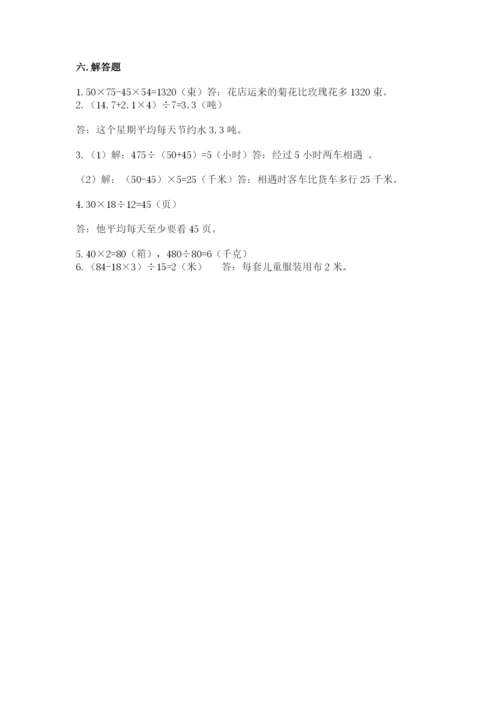 苏教版小学四年级上册数学期末卷精品【预热题】.docx