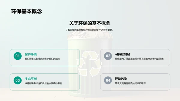 绿色生活小行动