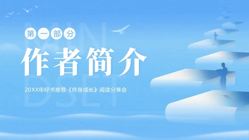 终身成长好书分享读书阅读分享会PPT课件读书分享