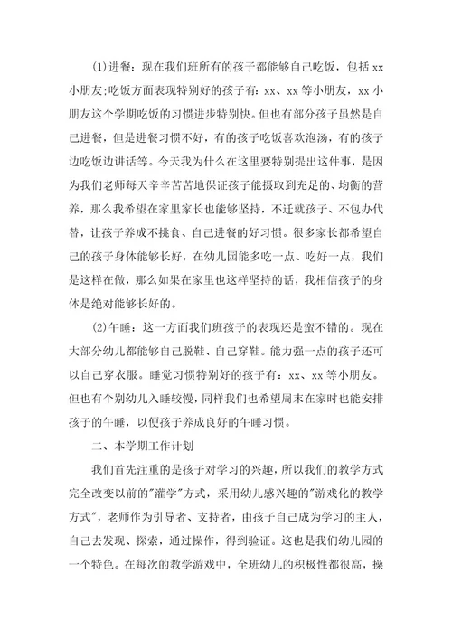 有关中班家长会发言稿（5篇）