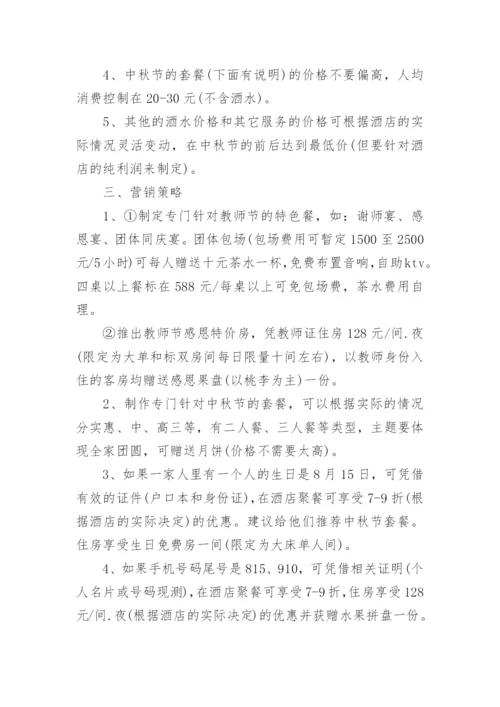 酒店教师节策划方案.docx