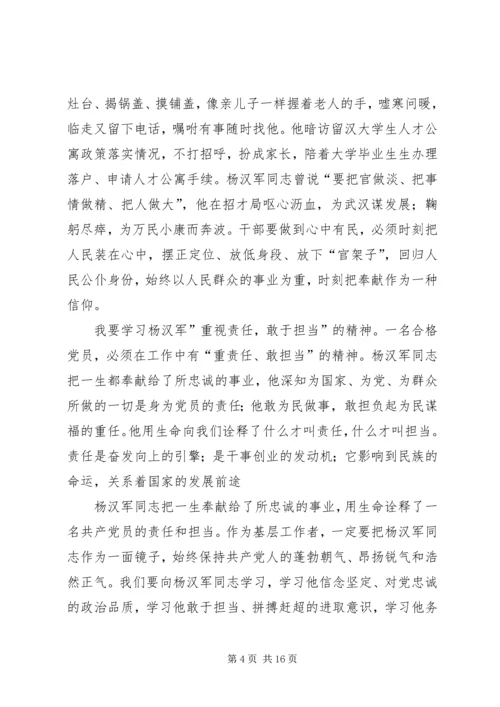 学习杨汉军先进事迹感悟十篇.docx