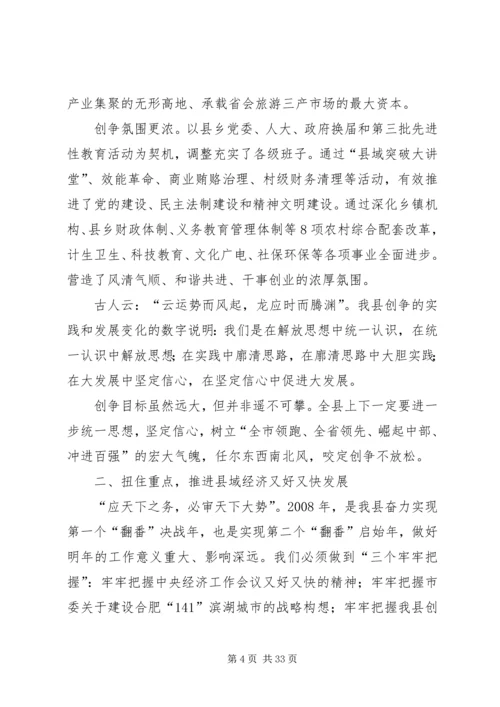 县委书记县委全委（扩大）会议上的讲话.docx