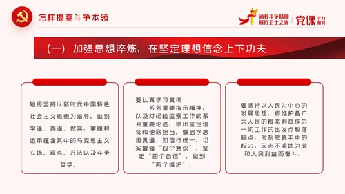 涵养斗争精神履行卫士之责纪委监察党课PPT