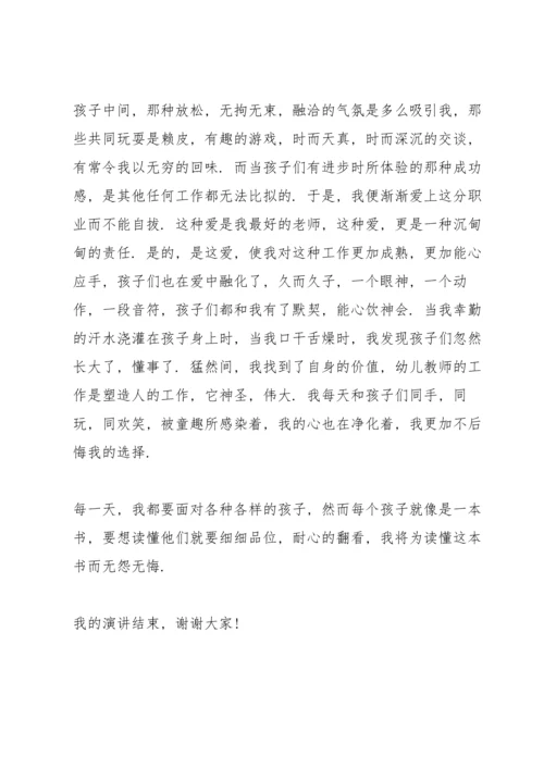 赞美幼儿教师演讲稿范文.docx