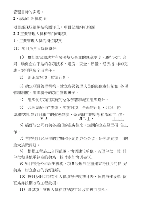 外立面装饰工程施工组织设计外墙涂料屋面排水