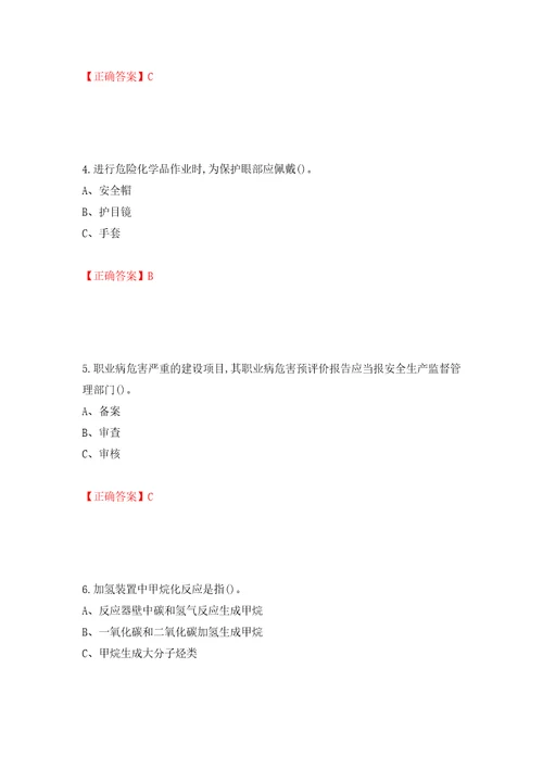 加氢工艺作业安全生产考试试题押题训练卷含答案24