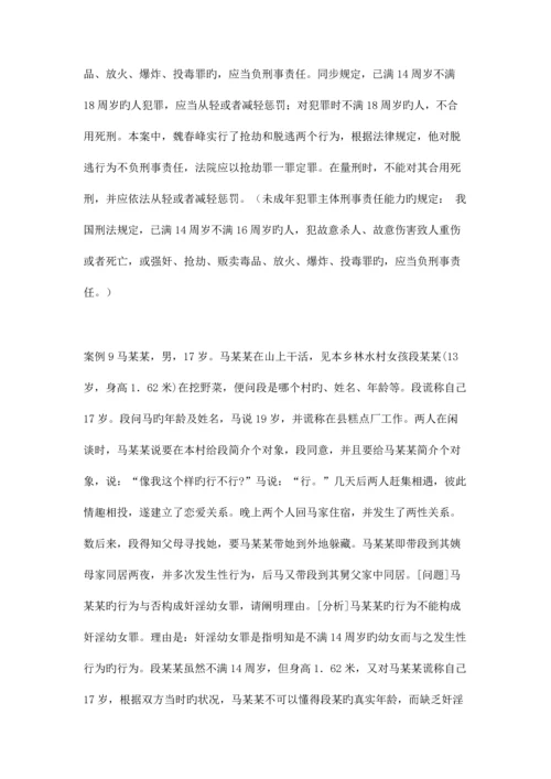 2023年刑法案例分析.docx