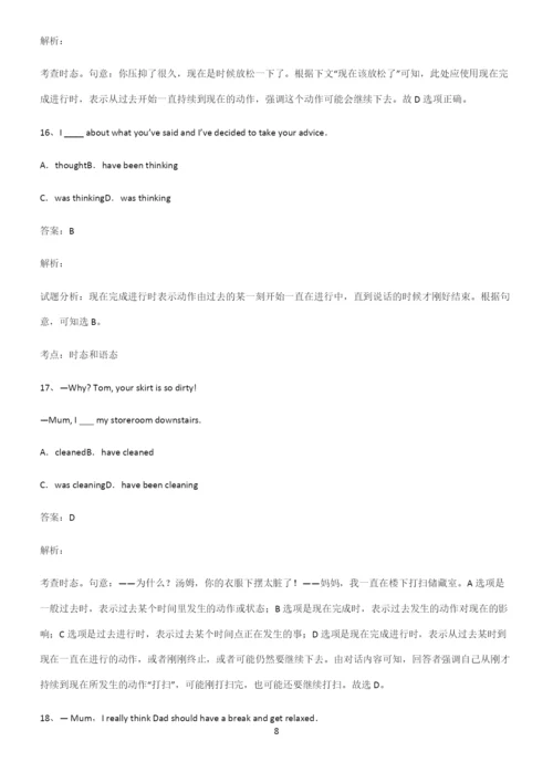 高中英语现在完成时时态真题.docx