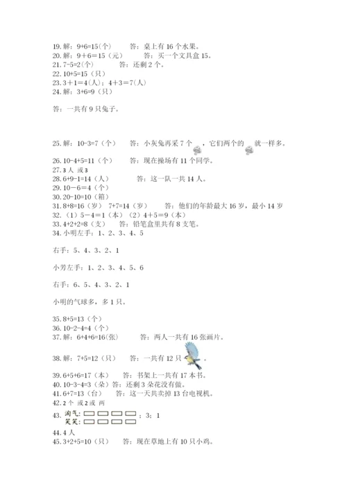 小学一年级数学应用题50道（名校卷）.docx