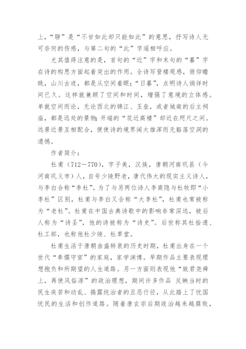 杜甫登楼赏析.docx
