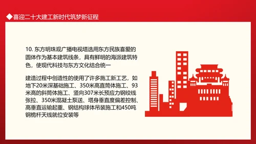 建工新时代筑梦新征程通用PPT党课模板