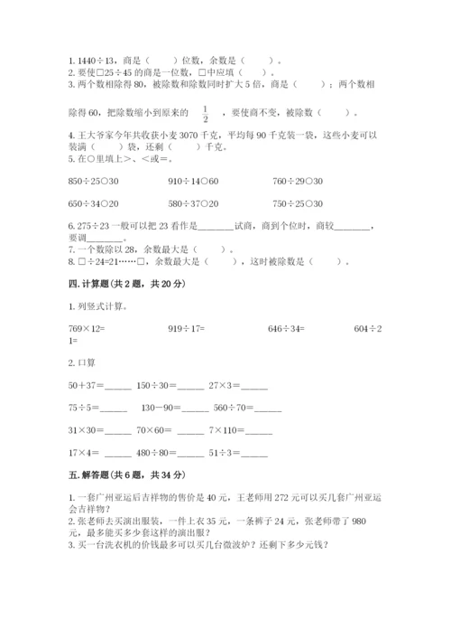 苏教版四年级上册数学第二单元 两、三位数除以两位数 测试卷含答案【综合题】.docx