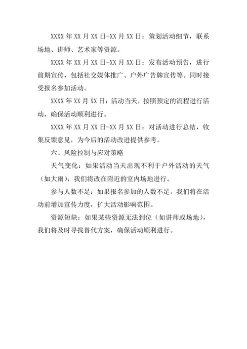 国际接吻日活动策划方案