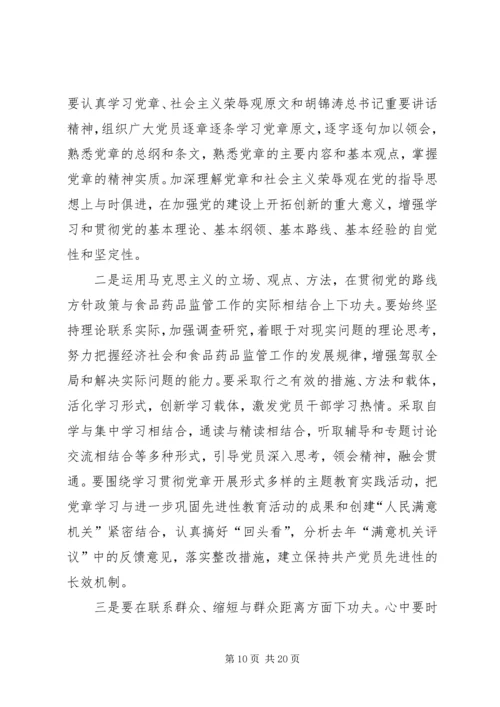 学党章知荣辱深入推进系统文化建设.docx