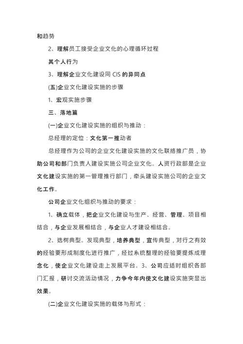 企业文化的实施方案