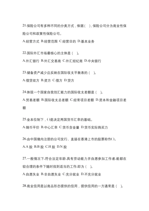 2023年甘肃省电大金融学(原货币银行学)模拟考试及答案.docx